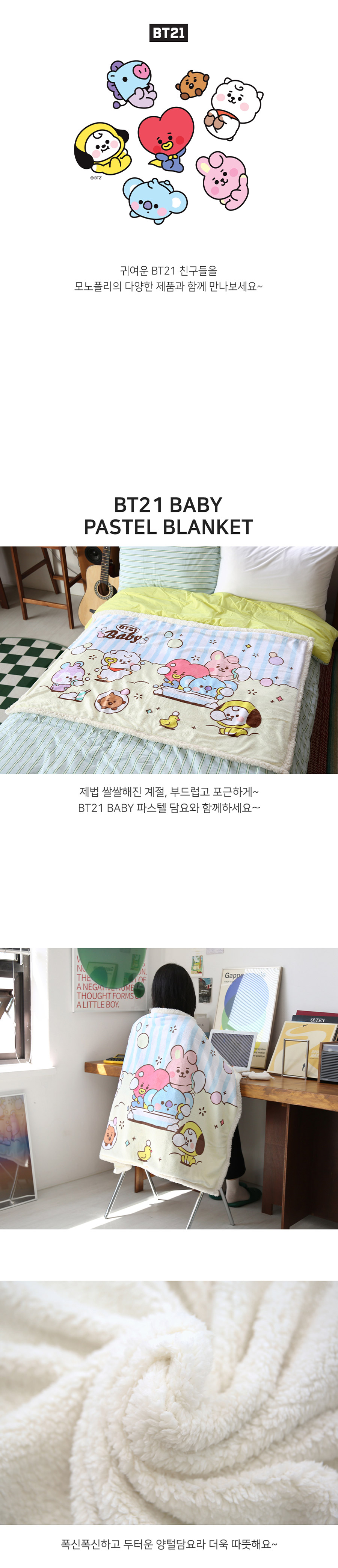 Bt21 baby blanket hot sale